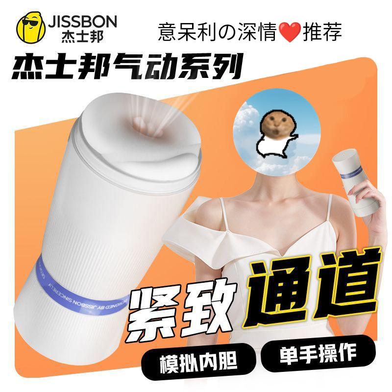 meme fleshlight_jissbon